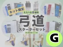 受注生産】特作 仁 二寸伸 11kg〜18kg 弓道 弓 商品番号A-163 弓