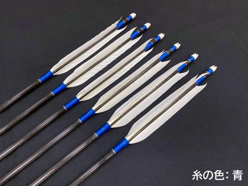 遠的カーボン矢 6本組 雷槌（いかづち）六六式H グースナタ羽 (1