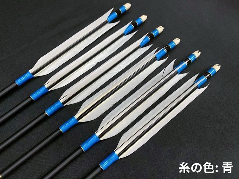 遠的カーボン矢 6本組 匠 7517-S グースナタ羽 (1) - 大阪 猪飼弓具店