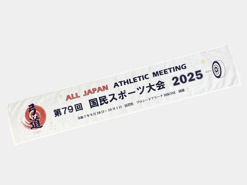 数量限定】国スポ2025 記念タオル - 大阪 猪飼弓具店（いかい きゅう