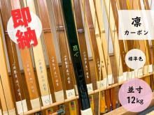 ださん専用 特作 粋 伸16kg ださん専用 特作 粋 伸16kg