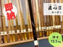 伸寸 - 大阪 猪飼弓具店（いかい きゅうぐてん）