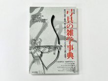 書籍 - 大阪 猪飼弓具店（いかい きゅうぐてん）