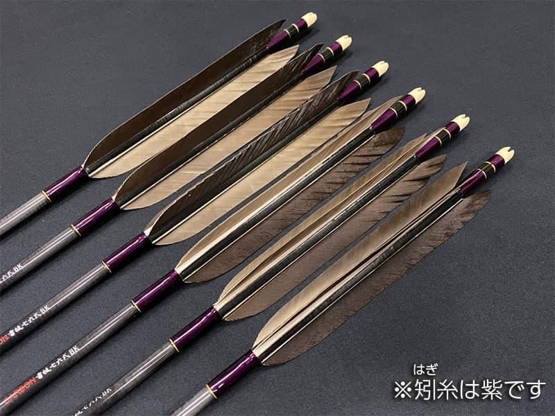 弓道 新品 雷槌六六式H 遠的矢 - その他スポーツ