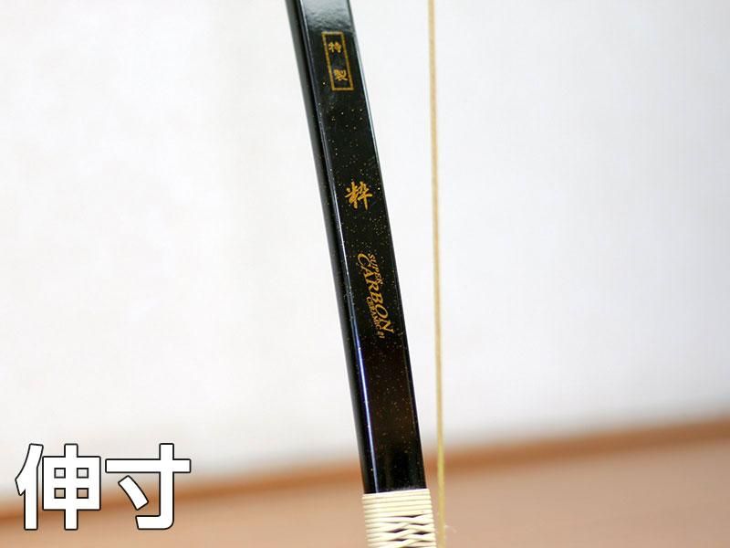 弓道　弓　和弓　粋　特作　4寸伸び　20キロ