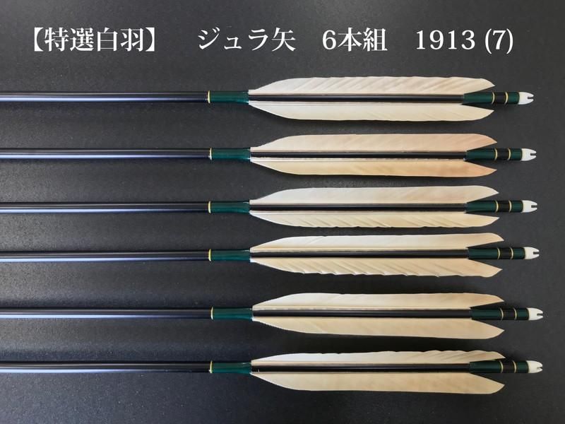 弓道 矢 EASTON 1913 ６本組/ 98cm 矢筒付き / 97.5cm - その他