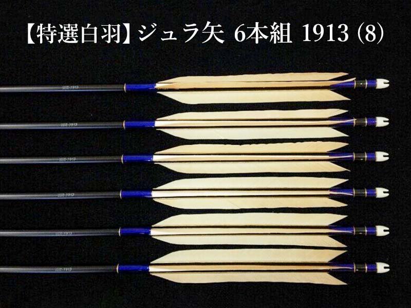 ト送料込 弓道 矢 1913 89cm - 通販 - lubo.com.pl