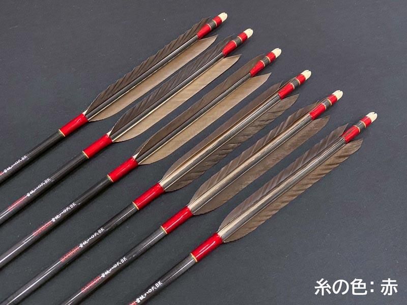 弓道 雷槌80式 いかずち イカヅチカーボン矢 黒鷲尾羽 特選抜染
