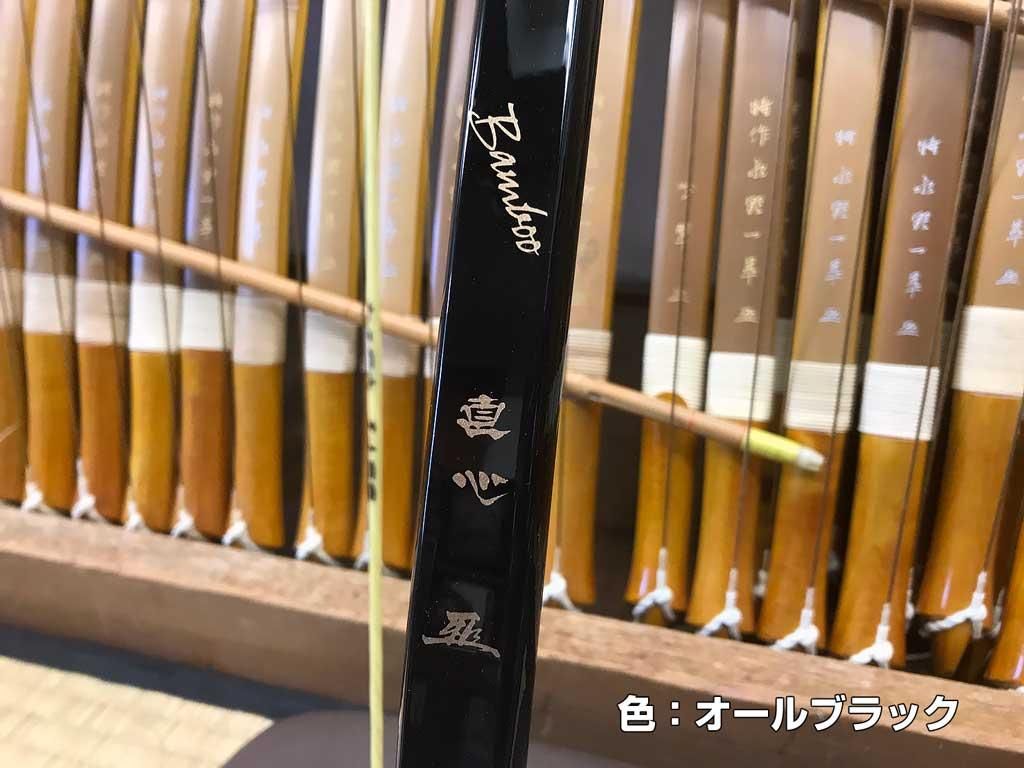 弓道 弓 直心 Ⅲ バンブー 二寸伸 13kg オールブラック 2 - その他