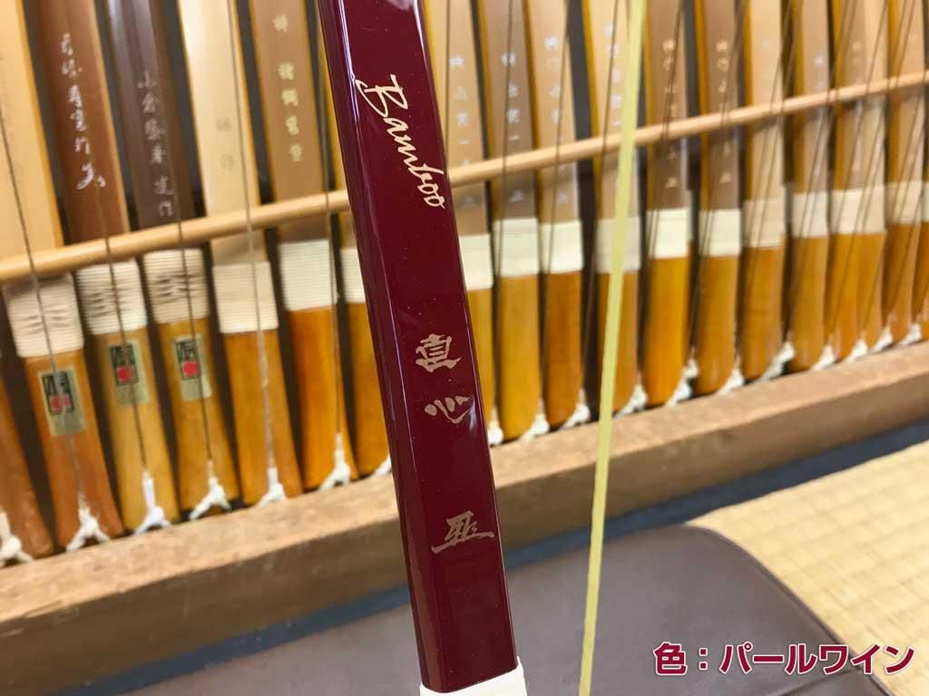 弓 直心3 バンブー 三寸詰 9kg - その他