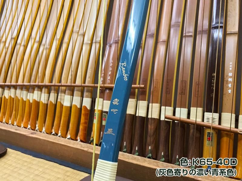 弓道 弓 直心III バンブー クリアカラー 伸寸 18kg - 武具