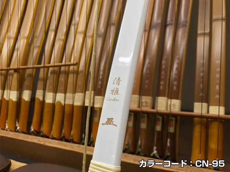 弓道 弓 清雅 二寸伸 15kgご希望の場所などございますか - メンズウェア