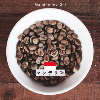 マンデリン G-1【店頭お渡し】