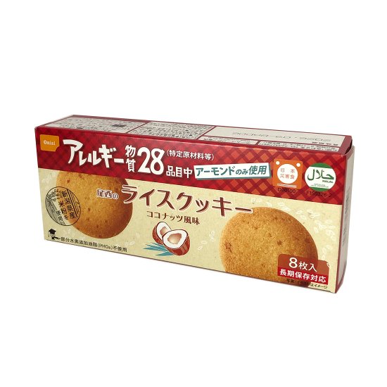 尾西のライスクッキー ココナッツ風味｜豆工房コーヒーロースト宇都宮店