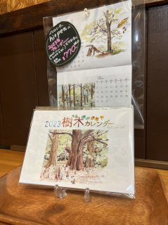 hitpen 2023樹木カレンダー