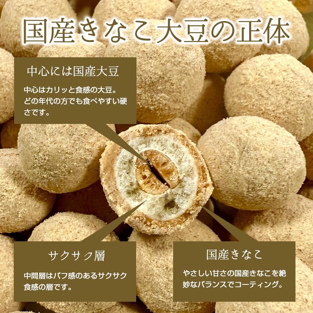 きなこ大豆 国産 420g | ヘルシー豆菓子 - Ushop