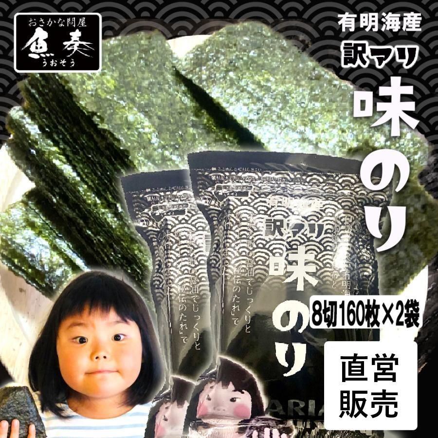 漁師直送 焼き海苔（有明海産）200枚 ➕味付け海苔30枚 味付け海苔|有明海産 320枚 - Ushop
