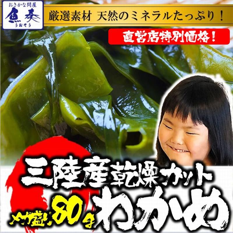 乾燥わかめ雑貨店 乾燥わかめ | KONDO-SYOTEN(近藤商店)