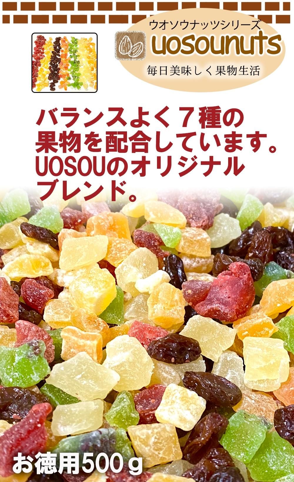 7種ドライフルーツお徳用|500gメガ盛り - Ushop