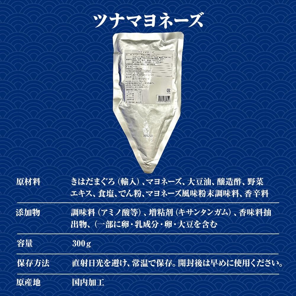 ツナマヨネーズ 300g | ツナフィリング | 国内製造 - Ushop