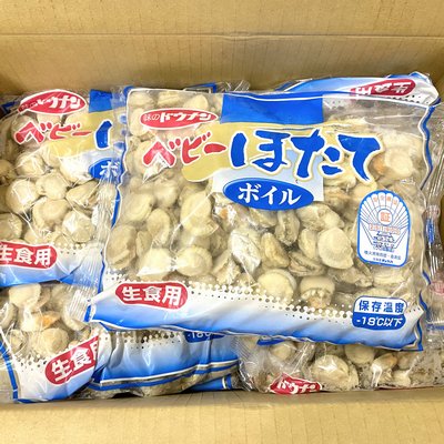 ケース販売】 ベビーほたて 10kg（1kg×10パック）ボイル済み 生食