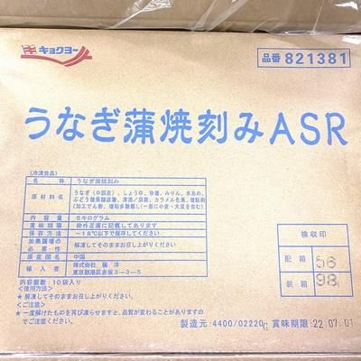 ケース販売】 刻みうなぎ蒲焼 500g×20P うなぎ ウナギ 鰻 端材