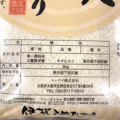 伊賀米 キヌヒカリ 三重県伊賀産 5kg きぬひかり 単一原料米 こめ コメ ブランド米 - Ushop