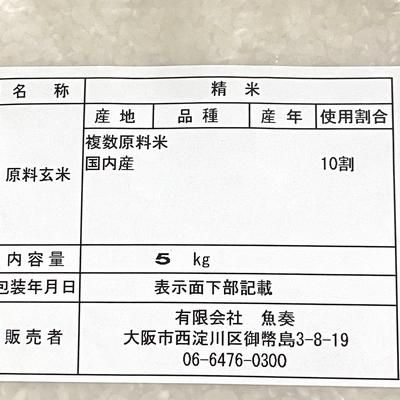 業務用】 国産ブレンド 寿司用めちゃう米 5kg 国産100％ 魚奏