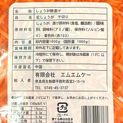 ケース販売】紅しょうが千切り 1kg×10パック 紅生姜 ショウガ 細切り