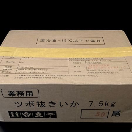 【ケース販売】 つぼ抜きイカ 50尾（ 1杯約150ｇ）7.5kg いか　イカ　烏賊　ツボ抜き　壺抜　真いか　するめいか - Ushop -  （ユーショップ）は高品質・低価格な食材の卸売・仕入販売の大阪にある通販サイトです！