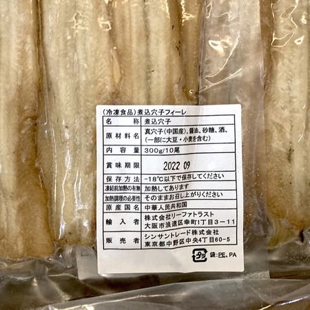 煮穴子 300ｇ 10尾 あなご フィーレ アナゴ 煮込 煮あなご 寿司ネタ