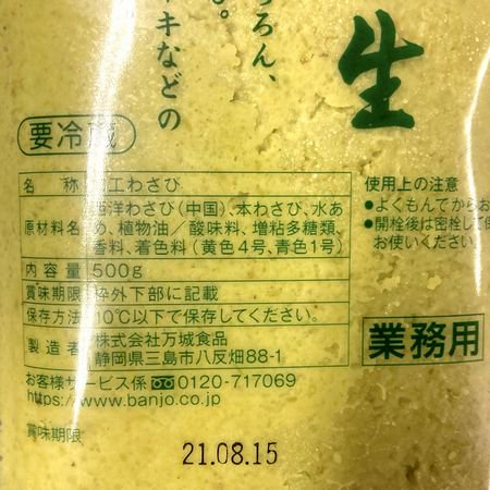 おろし生わさび 500g 万城食品 業務用 山葵 ワサビ 練りわさび 