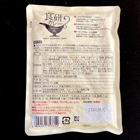 食研カレー 200g 1パック 1人前 業務用卸売価格 レトルト 日本食研 欧風カレー ビーフカレー - Ushop