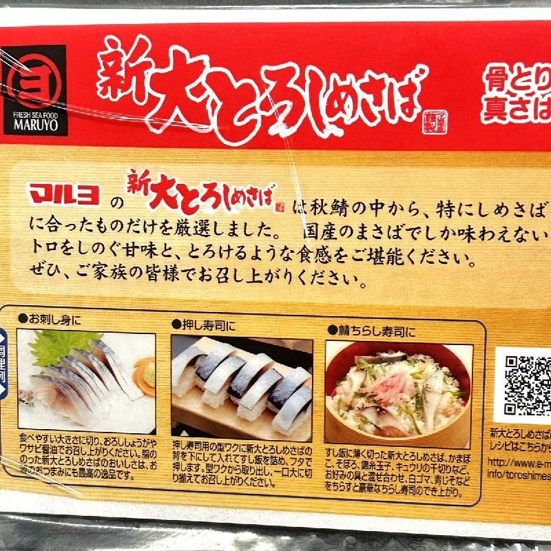 シメサバ様　確認用 粋なしめ鯖 12枚入セット / 粋なしめ鯖×12 | 47CLUB – 名産