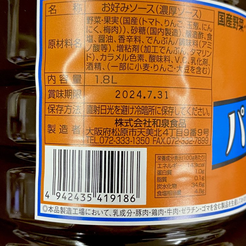 パロマ お好みソース【濃厚】1.8ℓ 業務用 お好み焼き 広島焼 洋食焼