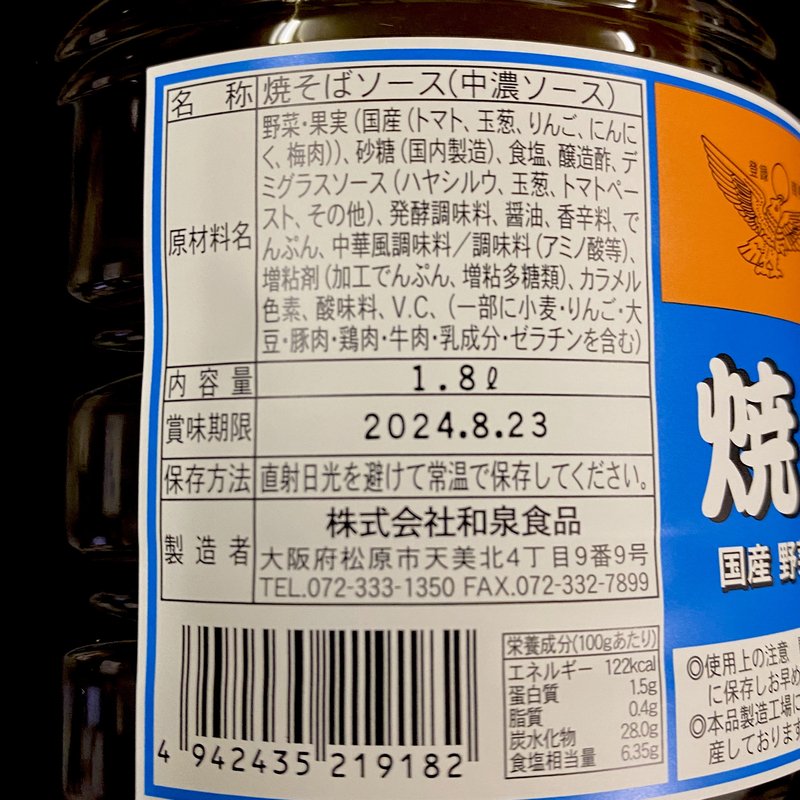 ケース販売】タカワ 焼きそばソース【中濃】 1.8ℓ×6本 業務用 ヤキソバ