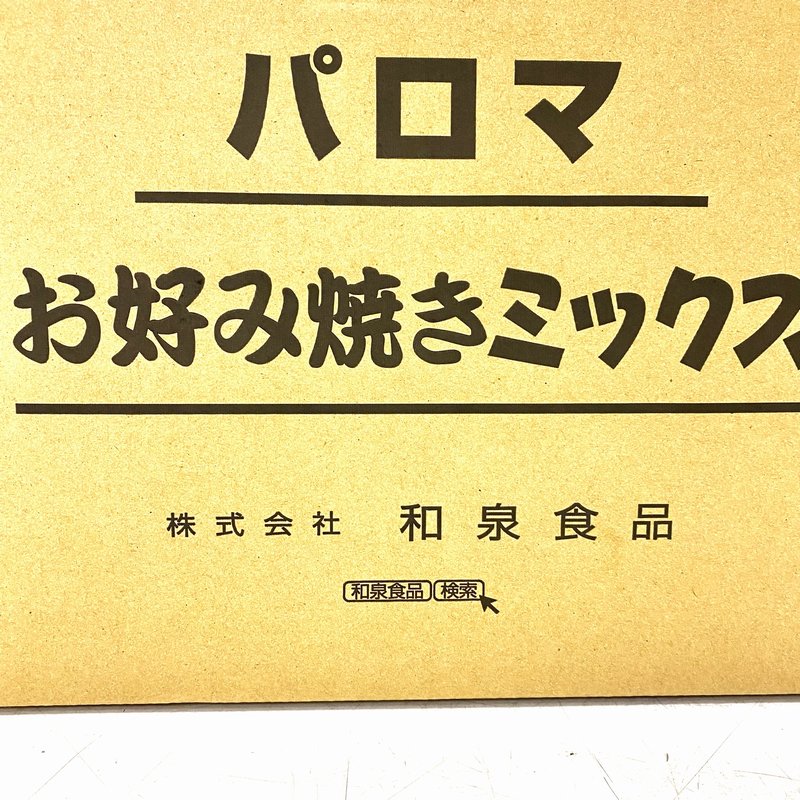 【ケース販売】パロマ　お好み焼きミックス粉　2ｋｇ×5袋　業務用　お好み焼き　広島焼　洋食焼　モダン焼 - Ushop -  （ユーショップ）は高品質・低価格な食材の卸売・仕入販売の大阪にある通販サイトです！