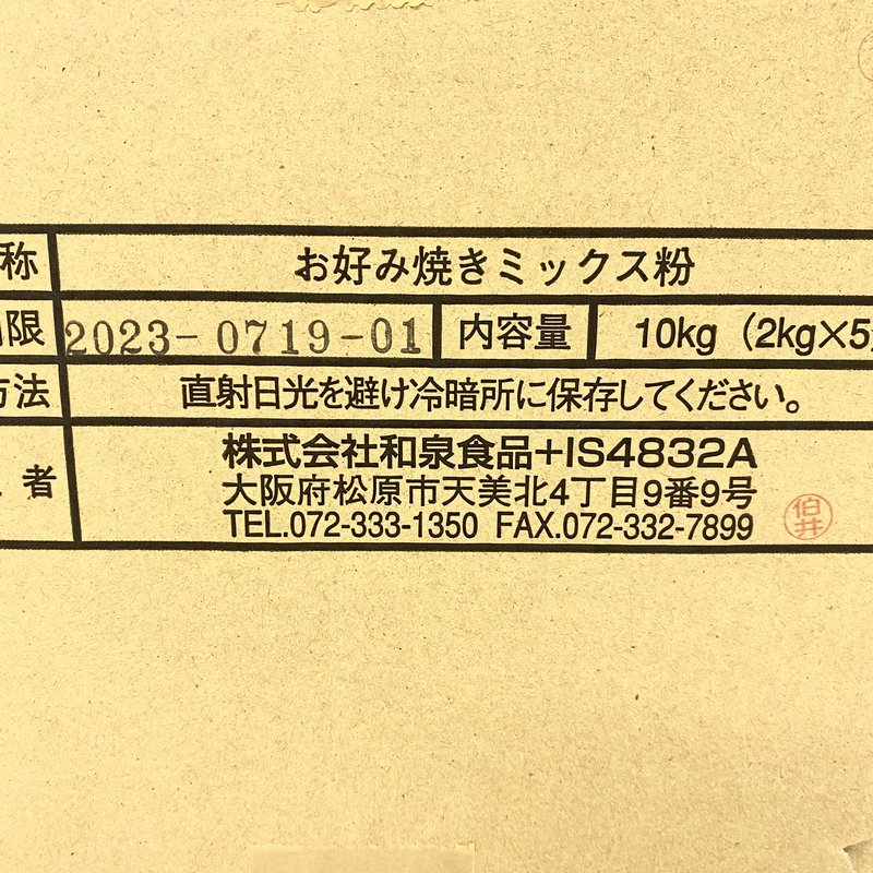 ケース販売】パロマ お好み焼きミックス粉 2ｋｇ×5袋 業務用