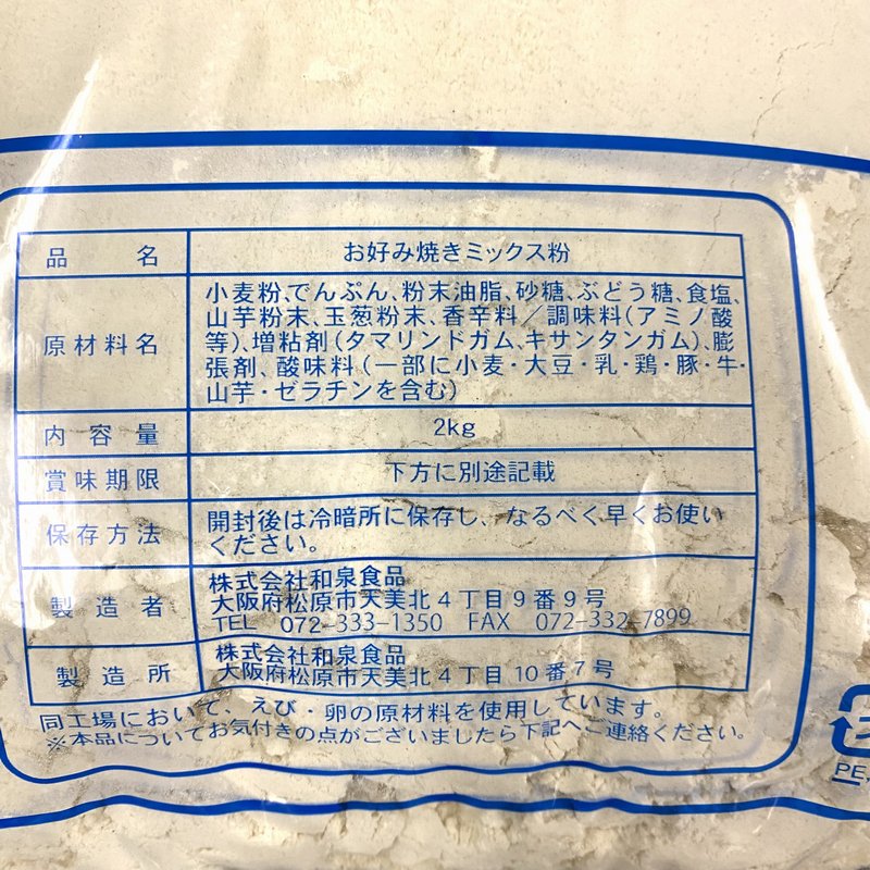 【ケース販売】パロマ　お好み焼きミックス粉　2ｋｇ×5袋　業務用　お好み焼き　広島焼　洋食焼　モダン焼 - Ushop -  （ユーショップ）は高品質・低価格な食材の卸売・仕入販売の大阪にある通販サイトです！