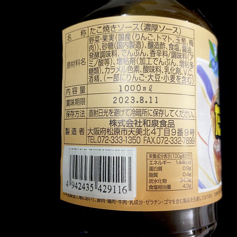 ケース販売】パロマ たこ焼きソース 1.0ℓ×12本 業務用 たこ焼き