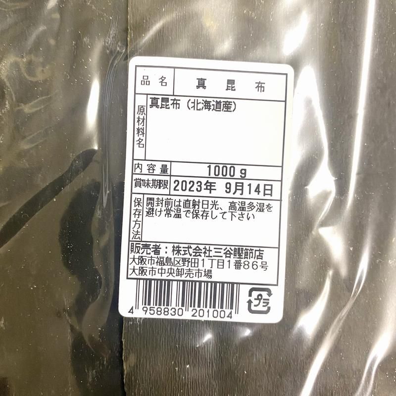 真昆布 1kg 北海道産 だし昆布 ダシ 出汁 促成 コンブ こんぶ こぶ