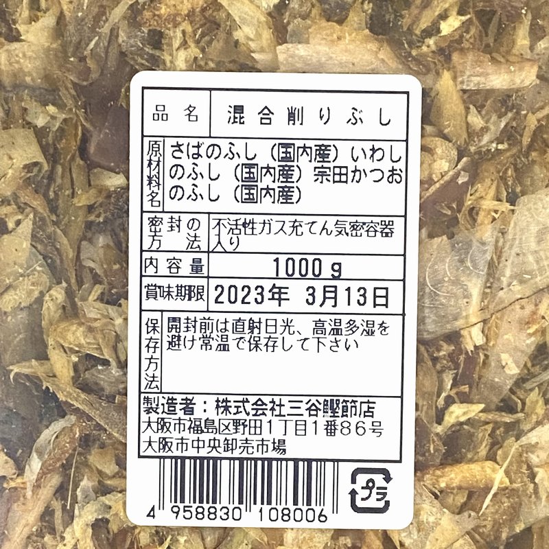 混合だし 上 1ｋｇ 国産 いわし さば 宗田かつお 削り節 和食 定番