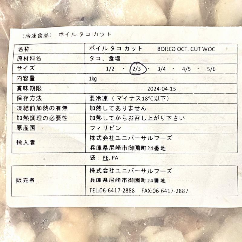 たこ購入ページ ケース販売】ボイルカットたこ 2/3g 1kg×10パック 約400粒 縞たこ