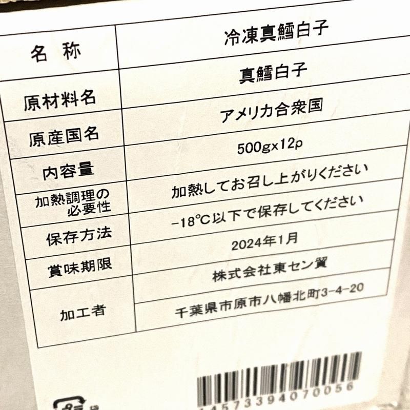 ケース販売】たら白子 500g×12パック 真たら 真鱈 しらこ シラコ く