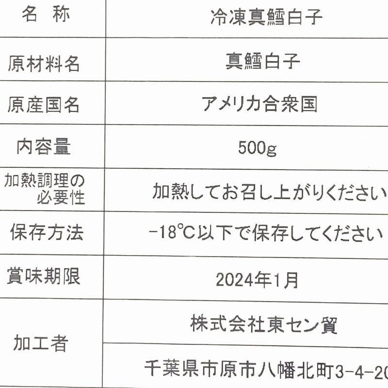 ケース販売】たら白子 500g×12パック 真たら 真鱈 しらこ シラコ く