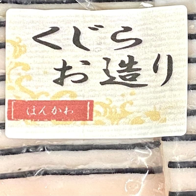 くじら本皮スライス | 個食100g - Ushop