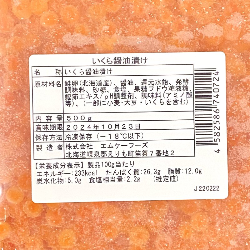 徳用　500ｇ　しょうゆ漬　北海道産　Ushop　秋鮭卵　鮭　いくら醤油漬け　サケ　最安　本いくら　（ユーショップ）は高品質・低価格な食材の卸売・仕入販売の大阪にある通販サイトです！　イクラ　大粒