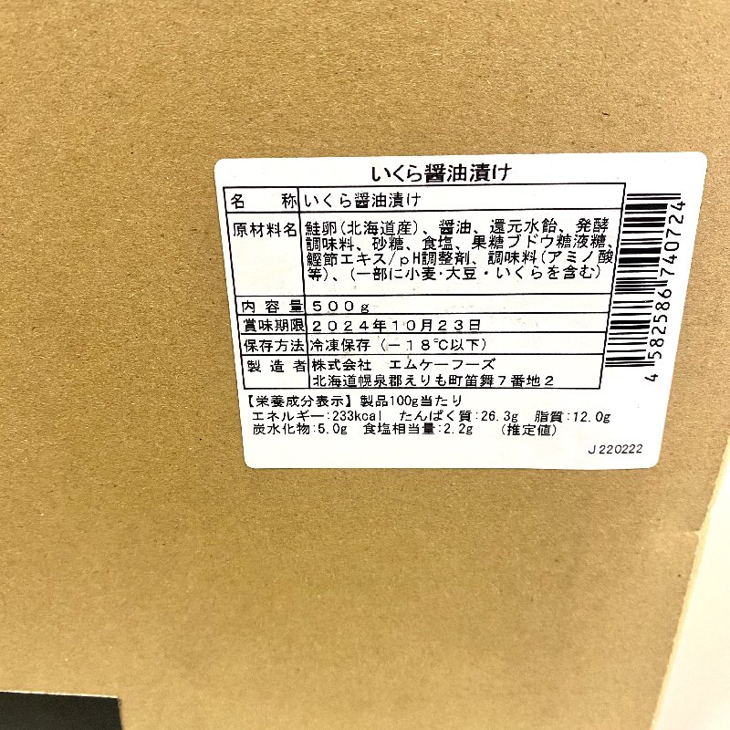 【ケース販売】徳用　いくら醤油漬け　500ｇ×20パック　北海道産　本いくら　イクラ　サケ　鮭　秋鮭卵　大粒　しょうゆ漬　最安 - Ushop