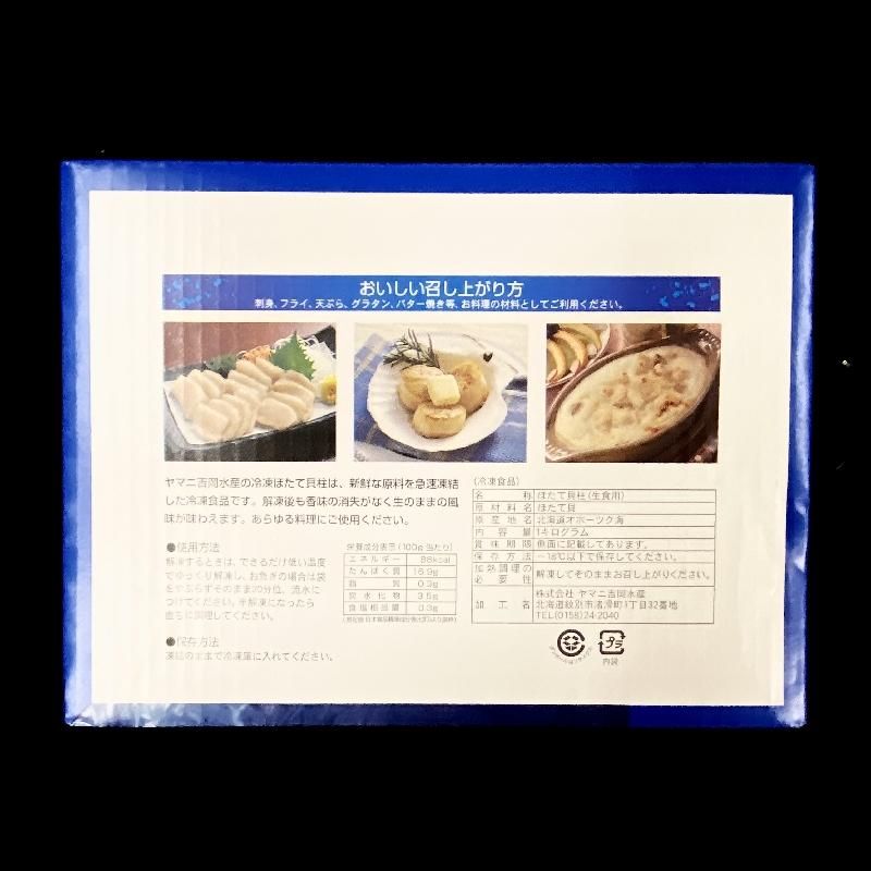 ほたて貝柱 4S | 正規品 - Ushop