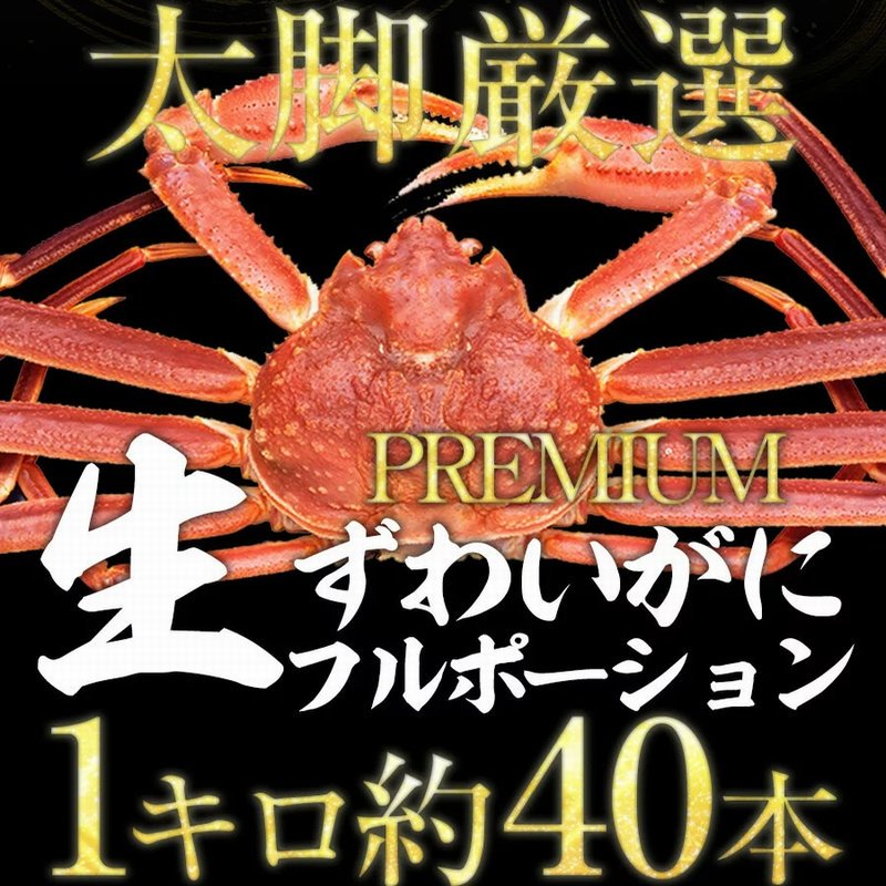 銀行振込OR現金引換限定】生ずわいがに棒ポーション １kg 【40本】20本